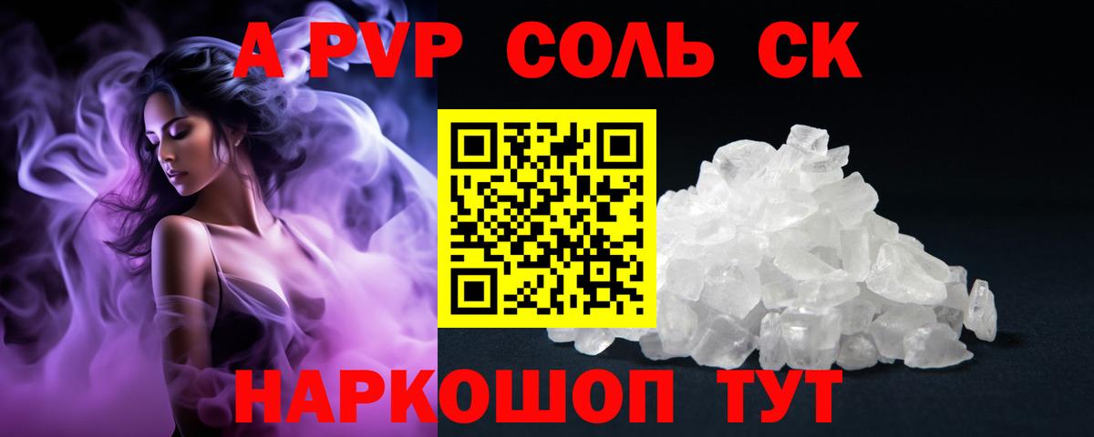 Alfa_PVP СК КРИС  А ПВП кристаллы  A-PVP  Вход с VPN  Новомосковск  APVP крисы CK 