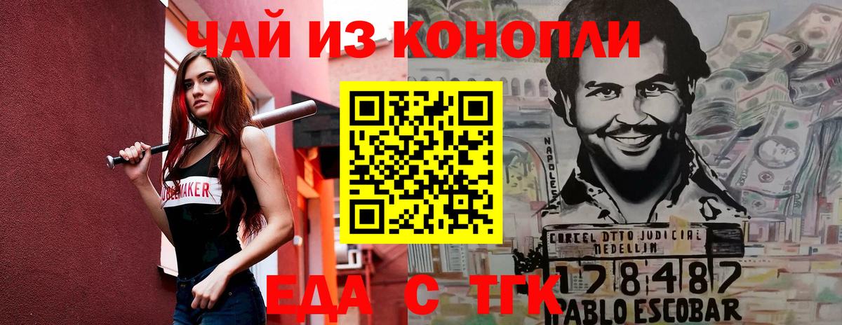 Еда ТГК конопля Новомосковск