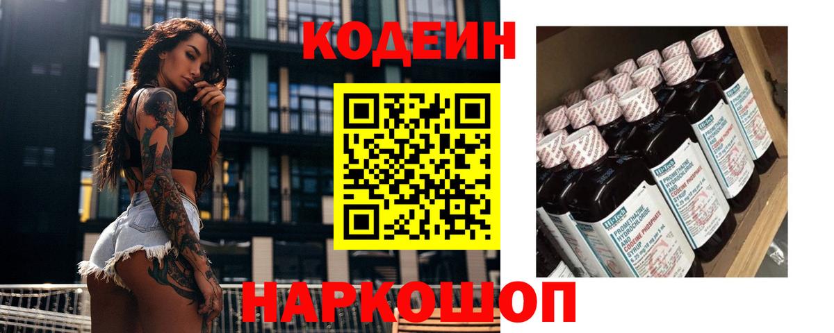 Кодеин напиток Lean (лин)  Кодеин напиток Lean (лин)  Новомосковск  Вход с VPN 