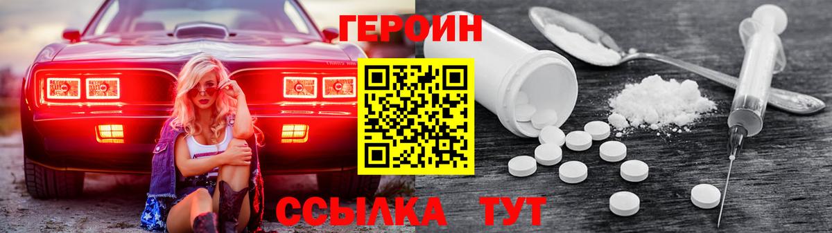 Новомосковск  ГЕРОИН Heroin  Героин  Вход с VPN 