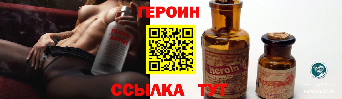 ГЕРОИН Heroin Новомосковск