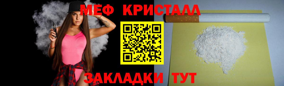 МЯУ-МЯУ  МЯУ-МЯУ mephedrone  Новомосковск  Вход с VPN  МЕФ кристаллы  купить   Меф 