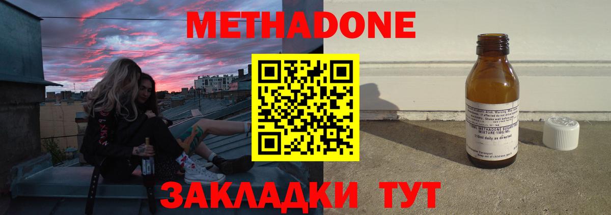 МЕТАДОН VHQ  Вход с VPN  Новомосковск  МЕТАДОН мёд 