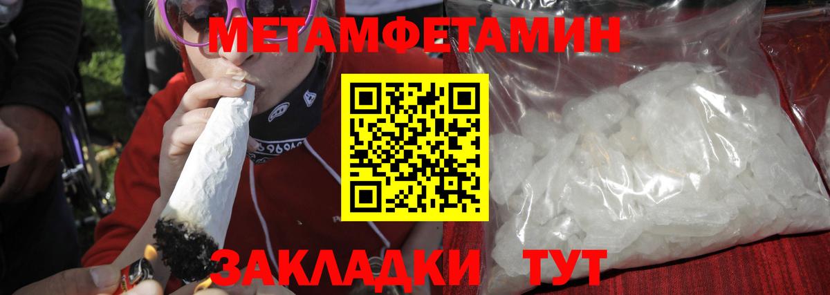 Первитин Methamphetamine Новомосковск